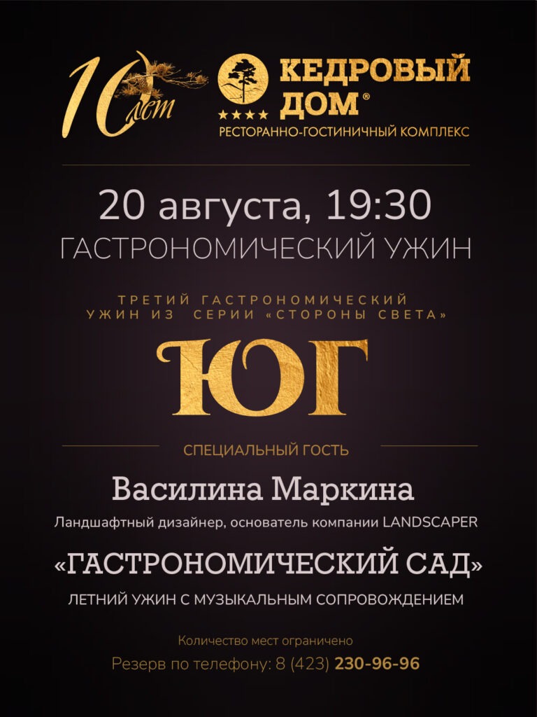 ЮГ - гастрономический ужин 